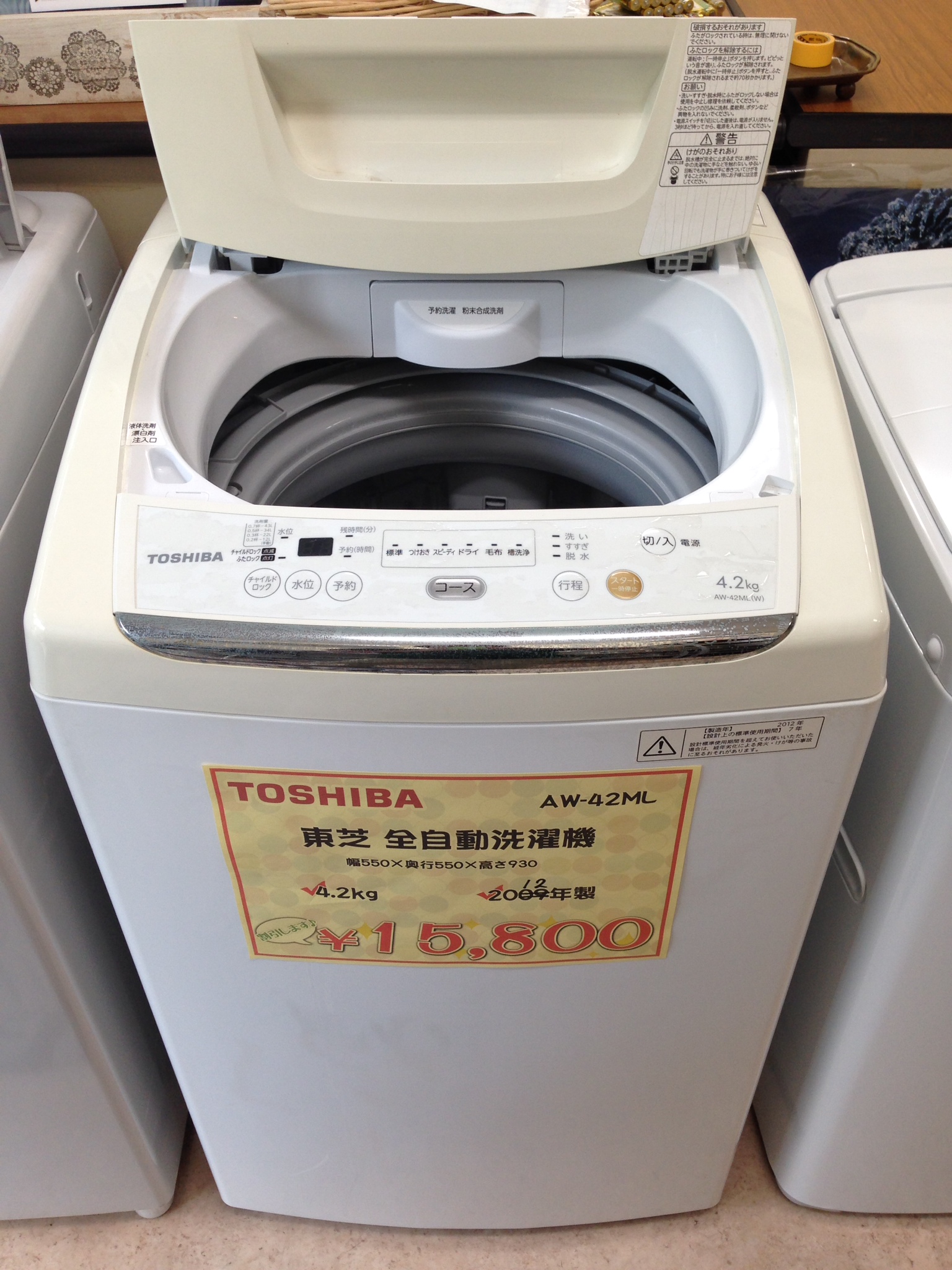 4.2kg洗濯機（那覇市