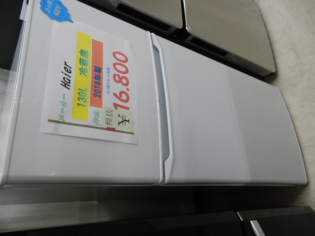 130L冷蔵庫