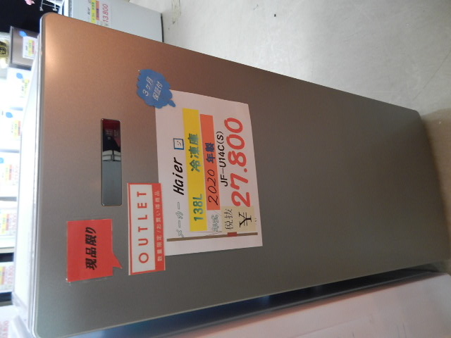 Haier　138L冷凍庫